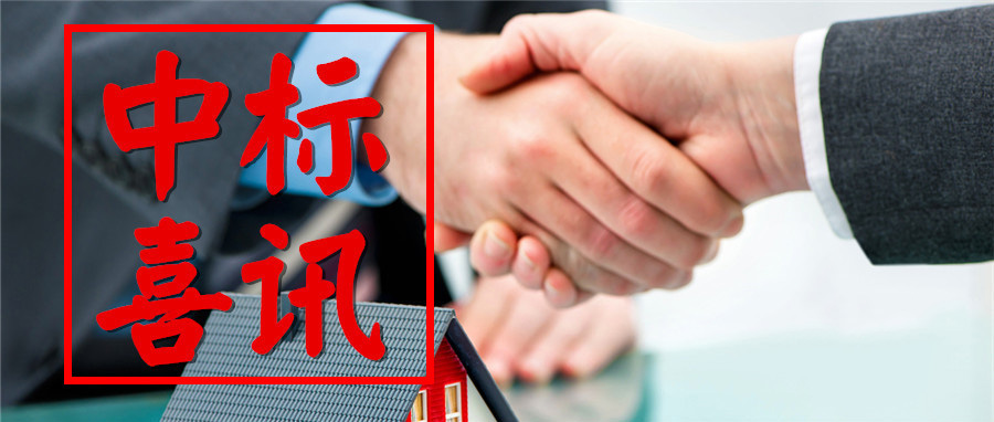 喜訊！XX巖土公司一路“標(biāo)”升